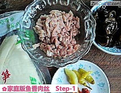家庭版鱼香肉丝做法第一步骤