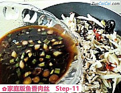 家庭版鱼香肉丝做法第十一步骤