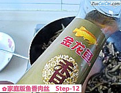 家庭版鱼香肉丝做法第十二步骤