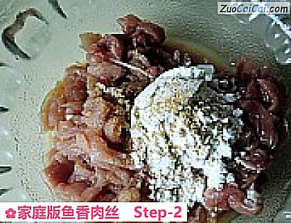 家庭版鱼香肉丝做法第二步骤