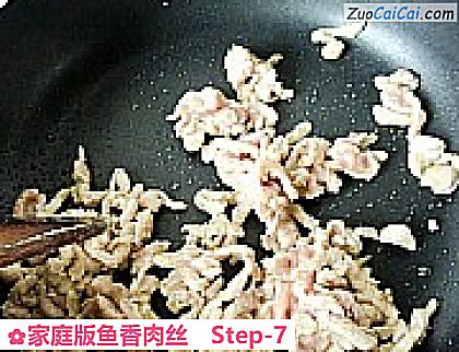 家庭版鱼香肉丝做法第七步骤