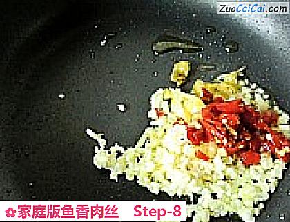 家庭版鱼香肉丝做法第八步骤