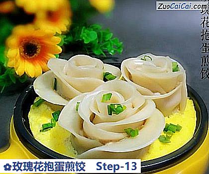 玫瑰花抱蛋煎饺做法第十三步骤