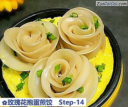 玫瑰花抱蛋煎饺做法第十四步骤