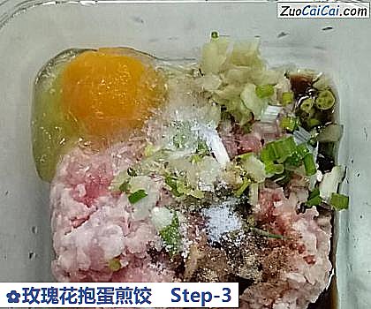 玫瑰花抱蛋煎饺做法第三步骤