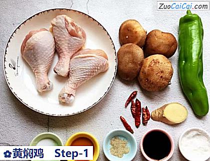 黄焖鸡做法第一步骤