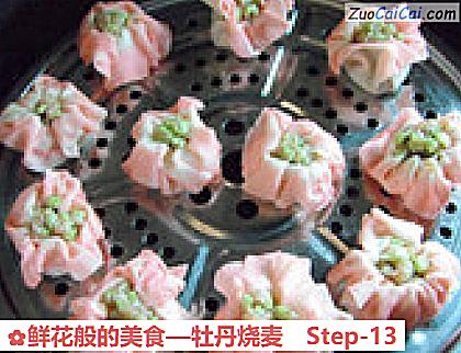 鲜花般的美食—牡丹烧麦做法第十三步骤