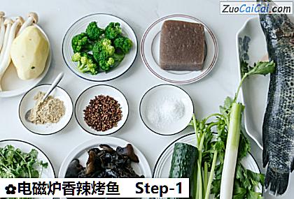 电磁炉香辣烤鱼做法第一步骤