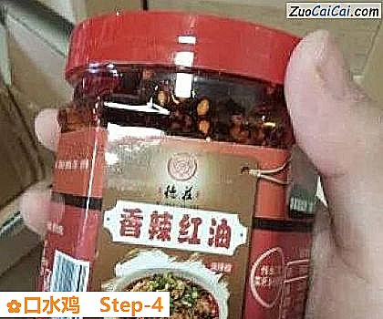口水鸡做法第四步骤