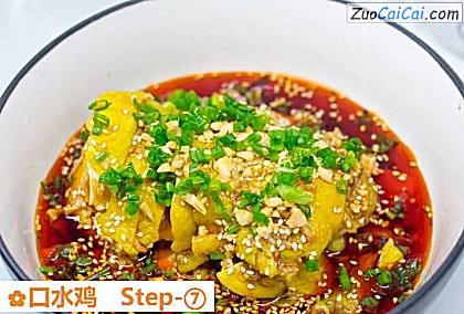 口水鸡做法第七步骤