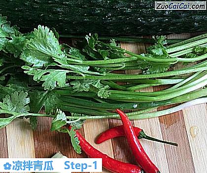 凉拌青瓜做法第一步骤