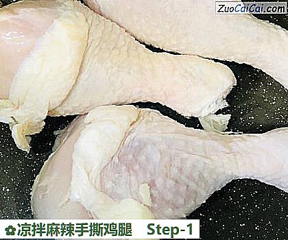 凉拌麻辣手撕鸡腿做法第一步骤