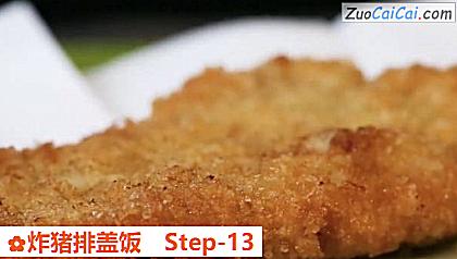 炸猪排盖饭做法第十三步骤