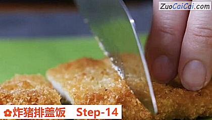 炸猪排盖饭做法第十四步骤