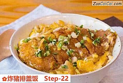 炸猪排盖饭做法第二十二步骤