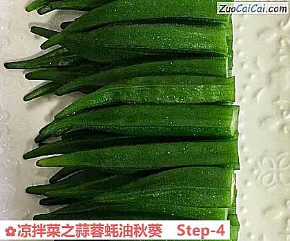 凉拌菜之蒜蓉蚝油秋葵做法第四步骤