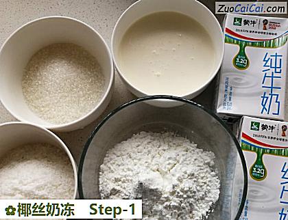 椰丝奶冻做法第一步骤
