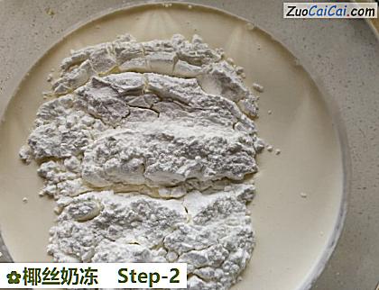 椰丝奶冻做法第二步骤