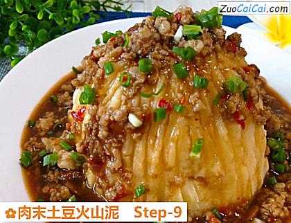 肉末土豆火山泥做法第九步骤