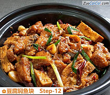 豆腐焖鱼块做法第十二步骤