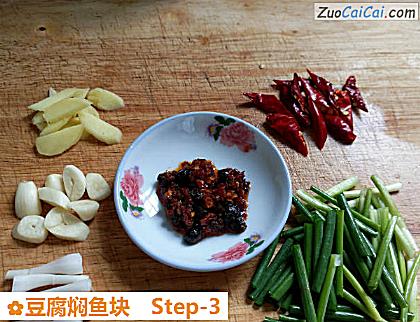 豆腐焖鱼块做法第三步骤