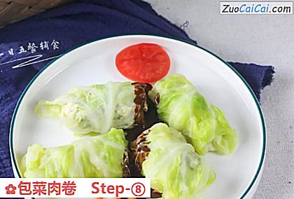 包菜肉卷做法第八步骤