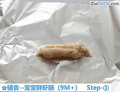 宝宝鲜虾肠做法第三步骤
