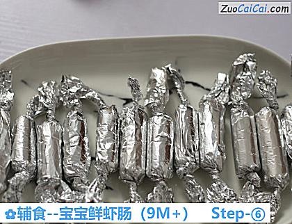 宝宝鲜虾肠做法第六步骤