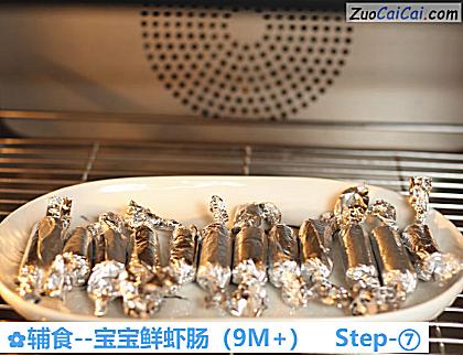 宝宝鲜虾肠做法第七步骤