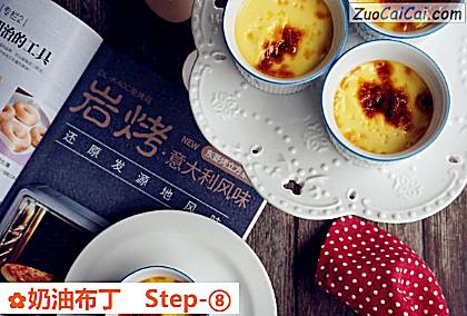 奶油布丁做法第八步骤