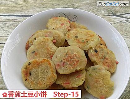 香煎土豆小饼做法第十五步骤