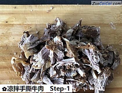 凉拌手撕牛肉做法第一步骤