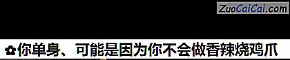 你单身、可能是因为你不会做香辣烧鸡爪做法第二步骤
