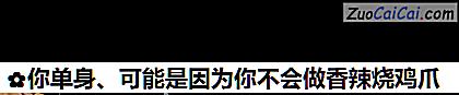 你单身、可能是因为你不会做香辣烧鸡爪做法第四步骤
