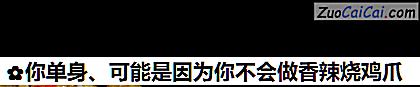 你单身、可能是因为你不会做香辣烧鸡爪做法第八步骤