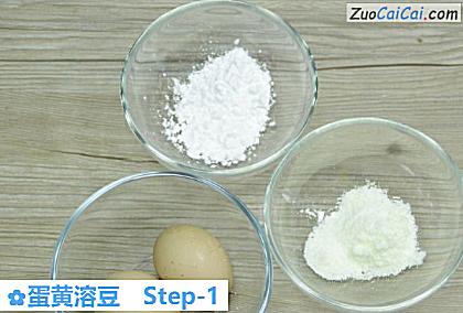 蛋黄溶豆做法第一步骤