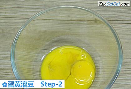 蛋黄溶豆做法第二步骤