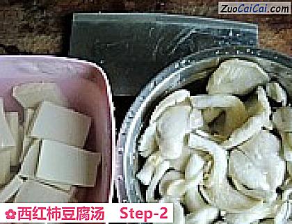西红柿豆腐汤做法第二步骤