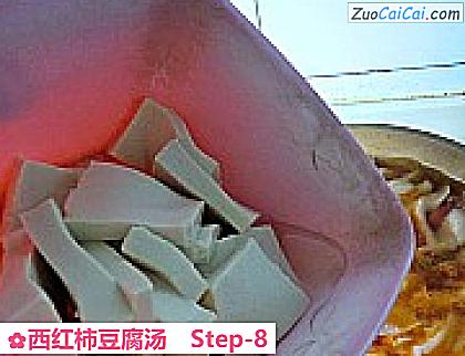 西红柿豆腐汤做法第八步骤