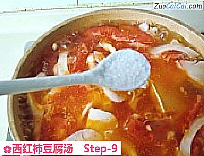 西红柿豆腐汤做法第九步骤