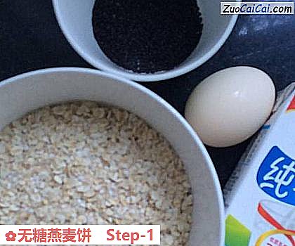 无糖燕麦饼做法第一步骤