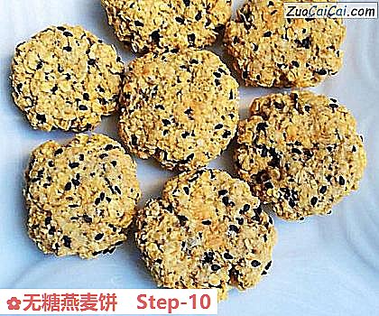 无糖燕麦饼做法第十步骤