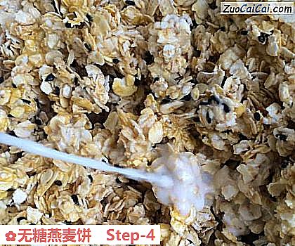 无糖燕麦饼做法第四步骤