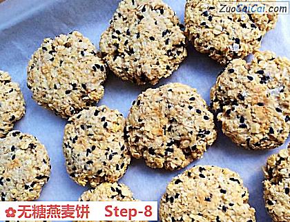 无糖燕麦饼做法第八步骤