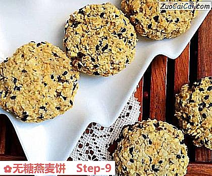 无糖燕麦饼做法第九步骤