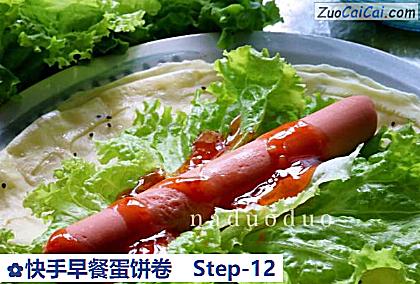 快手早餐蛋饼卷做法第十二步骤