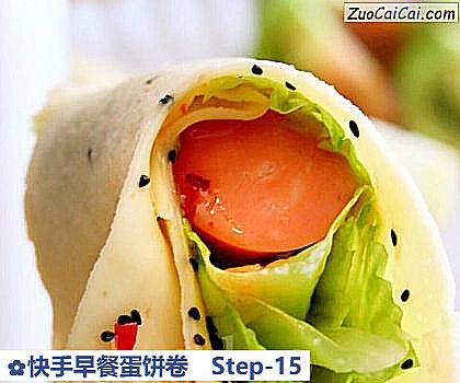 快手早餐蛋饼卷做法第十五步骤