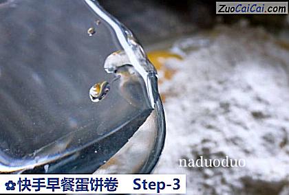 快手早餐蛋饼卷做法第三步骤