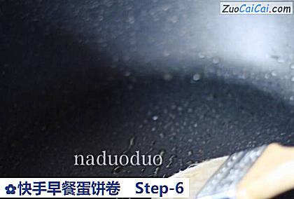 快手早餐蛋饼卷做法第六步骤