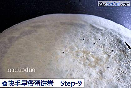快手早餐蛋饼卷做法第九步骤